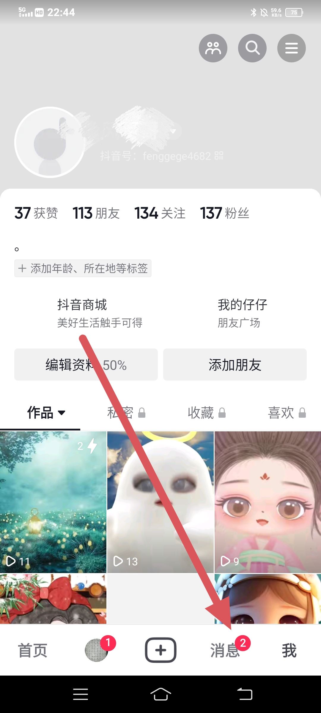 抖音怎么看在線狀態(tài)？
