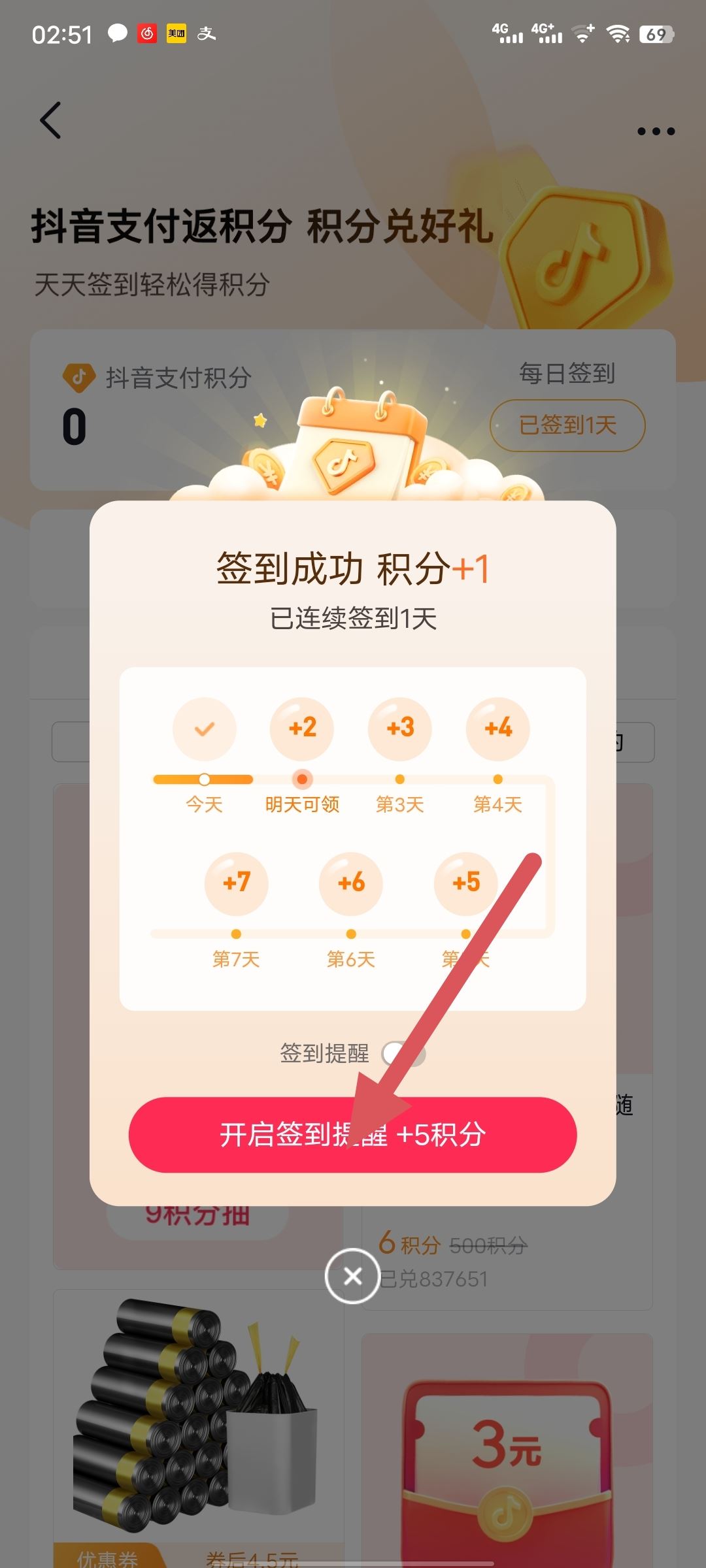 抖音正版怎么開通簽到？