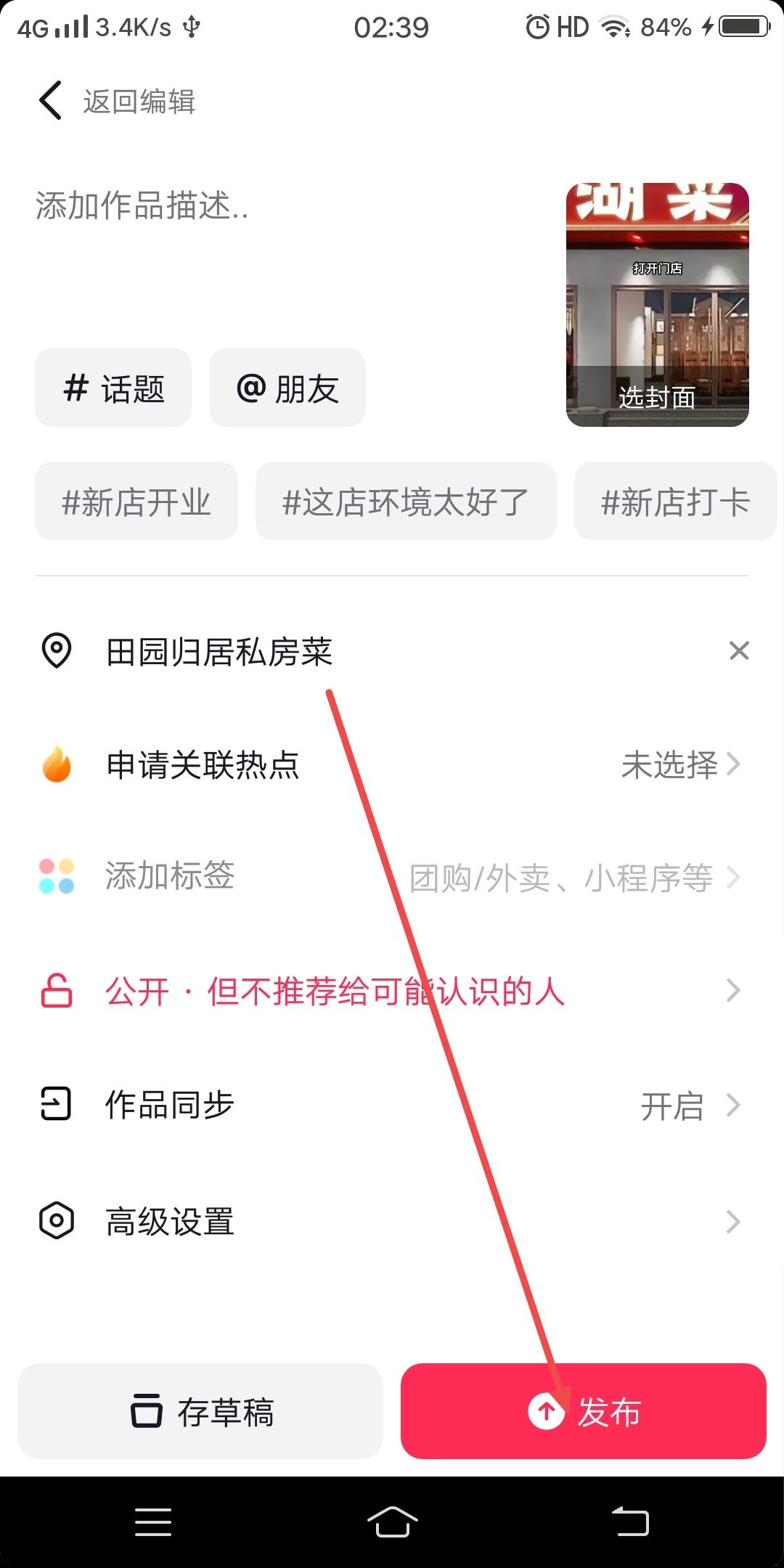 抖音怎么打卡門店？