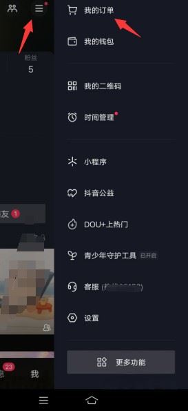 抖音買完東西店鋪關(guān)了怎么辦？