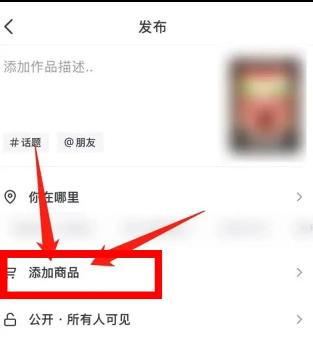 櫥窗商品怎么發(fā)視頻推廣？