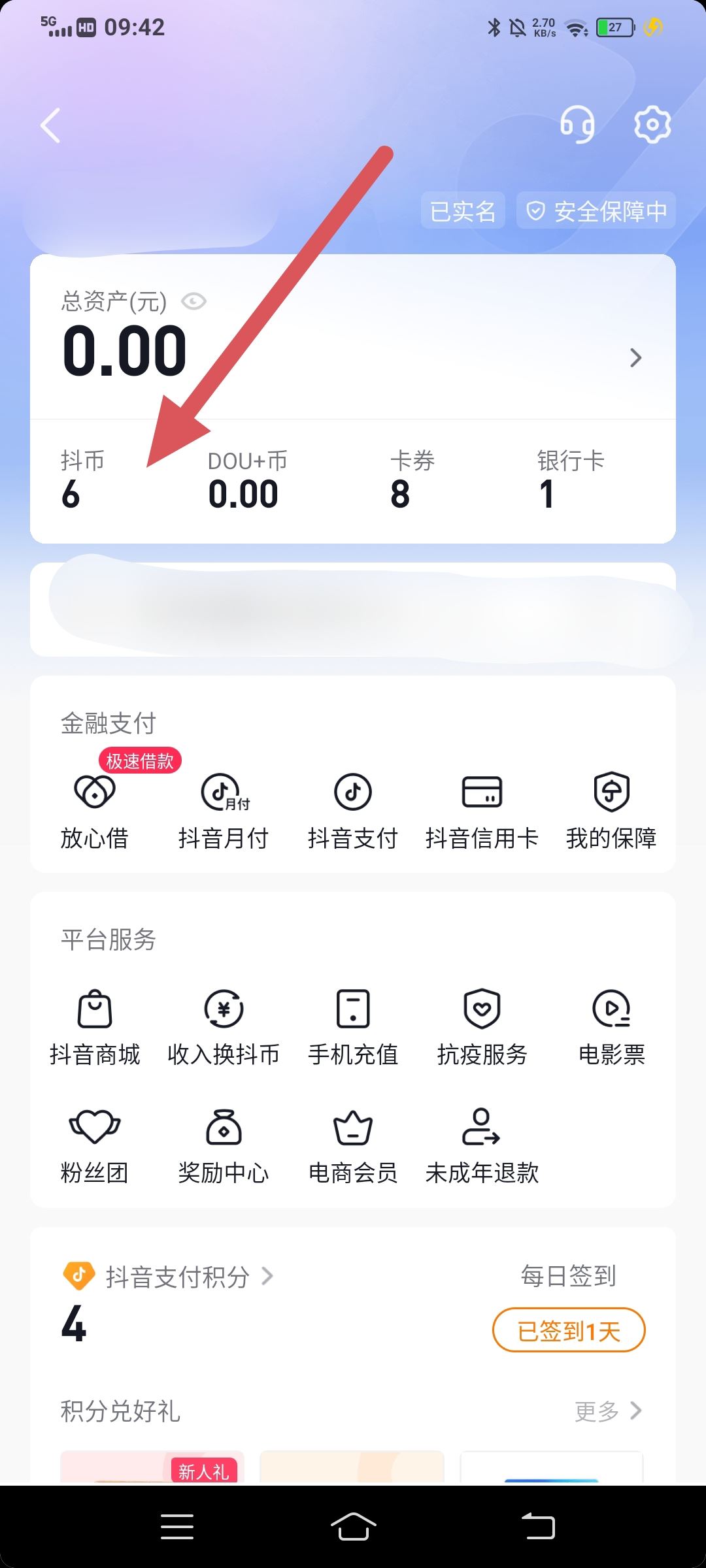 抖音怎么把支付寶改成微信付款？