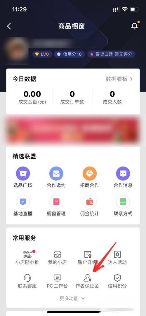抖音2000元保證金怎么退手機(jī)操作？