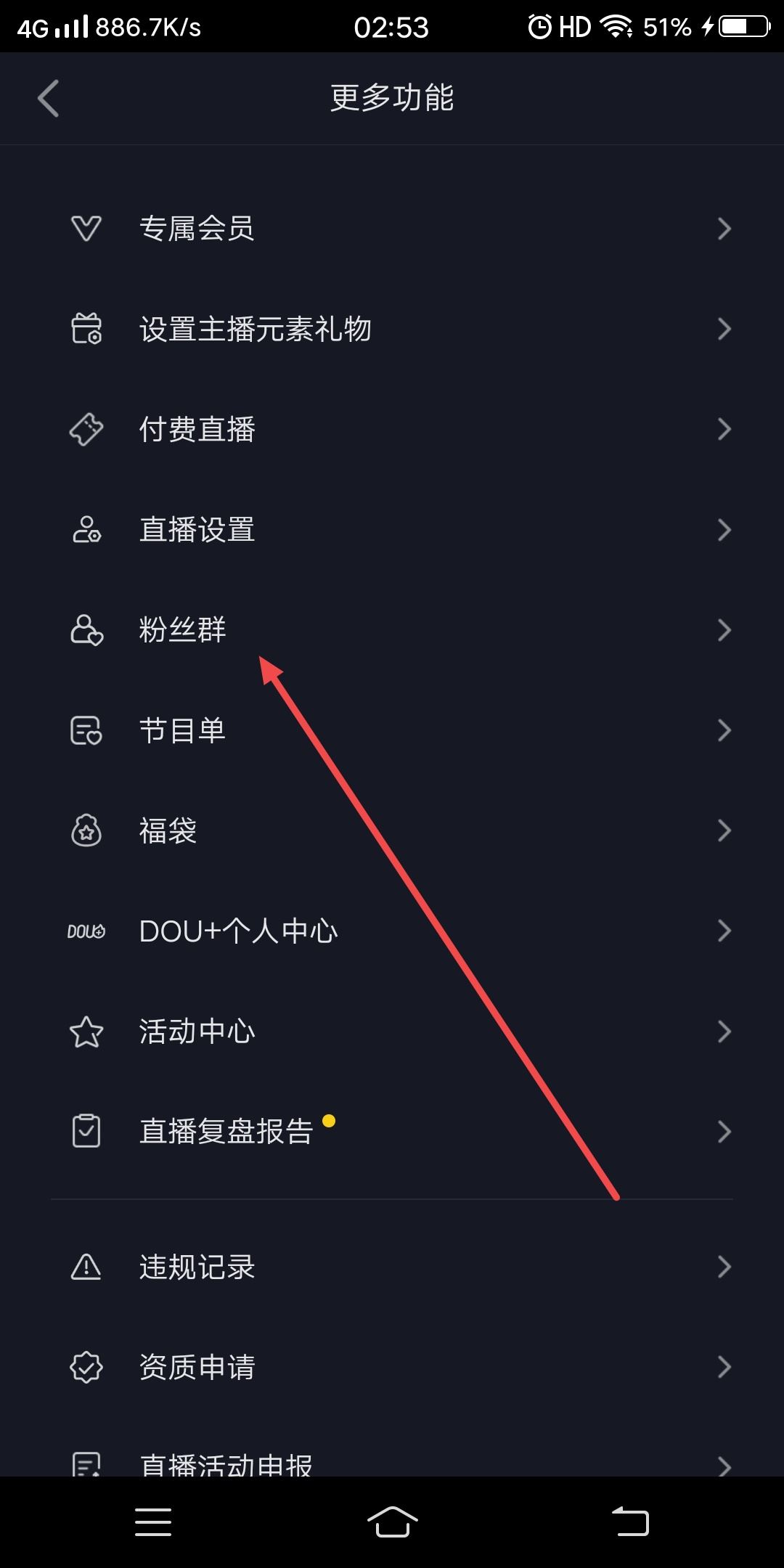 抖音付費群怎么創(chuàng)建？