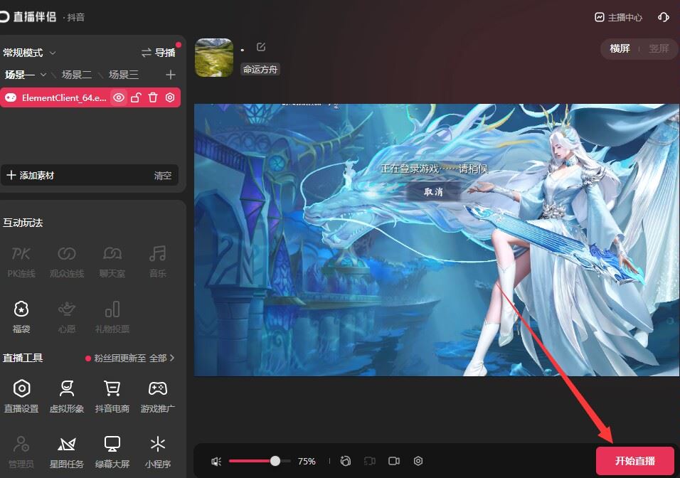 電腦游戲怎么用抖音直播？