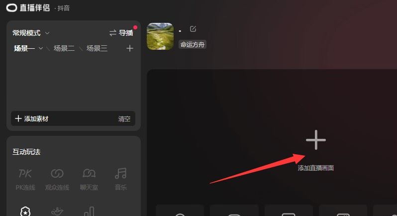 電腦游戲怎么用抖音直播？