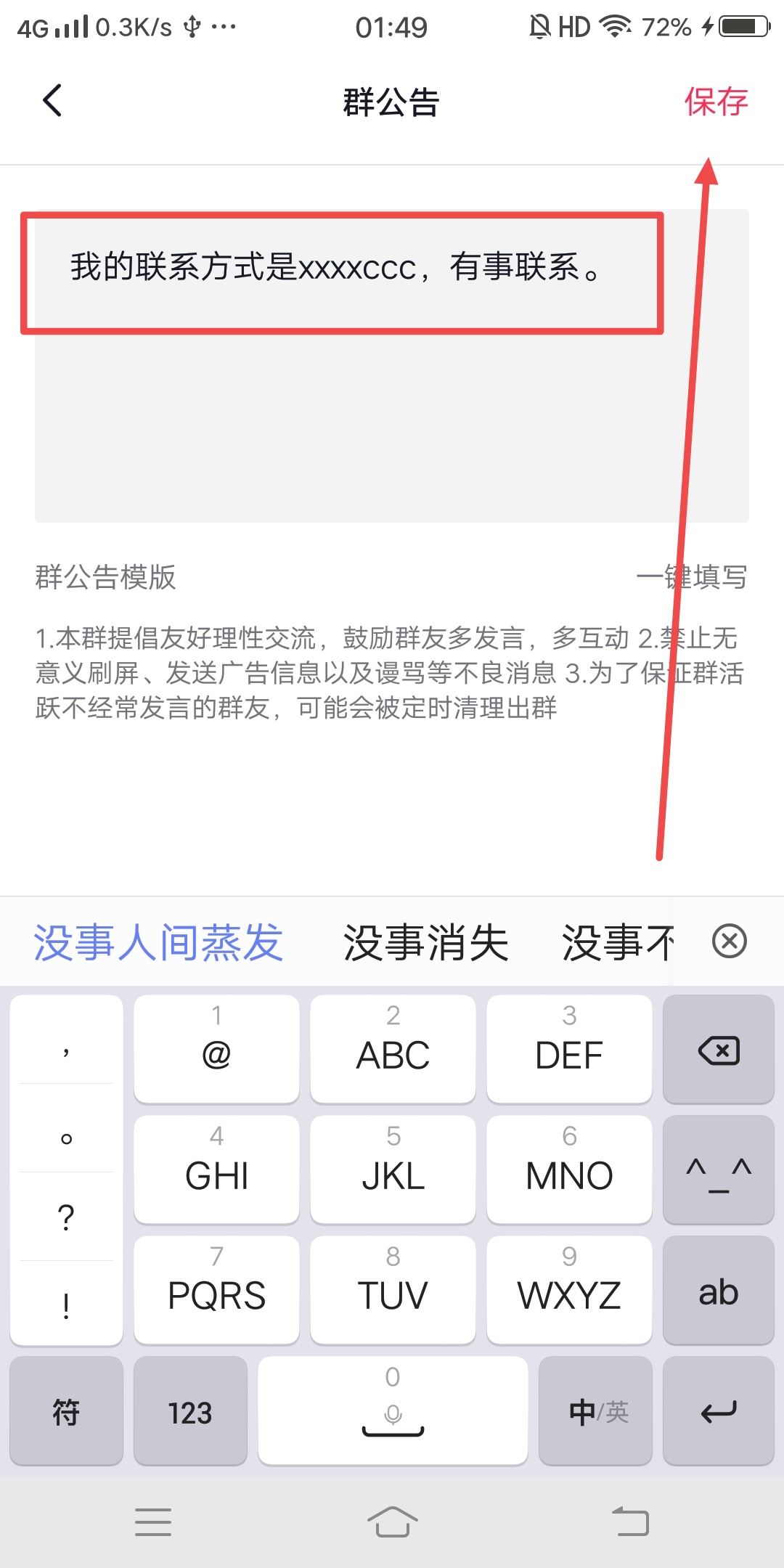 粉絲群可以留聯(lián)系方式嗎？