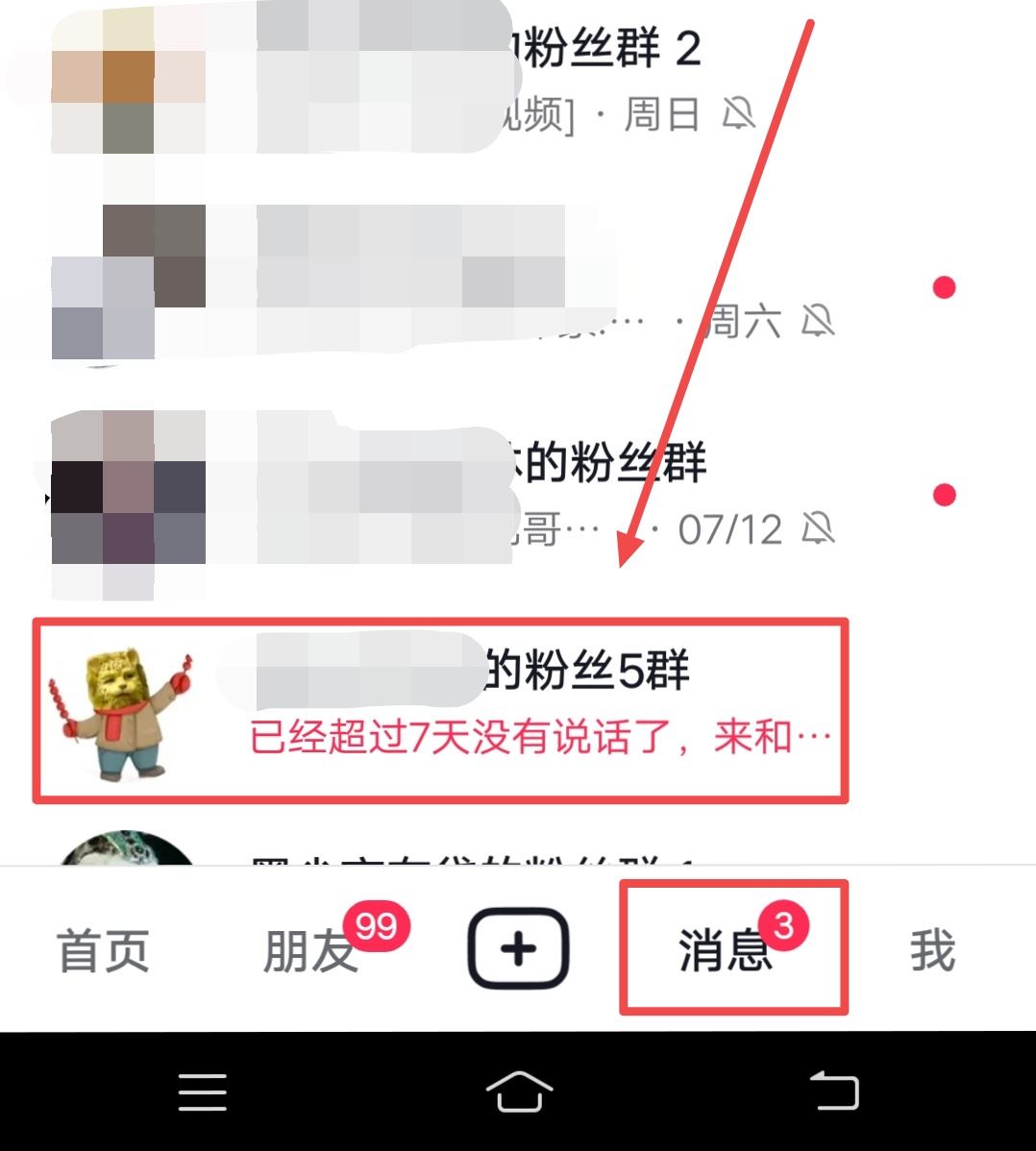 抖音粉絲群怎么邀請所有粉絲？
