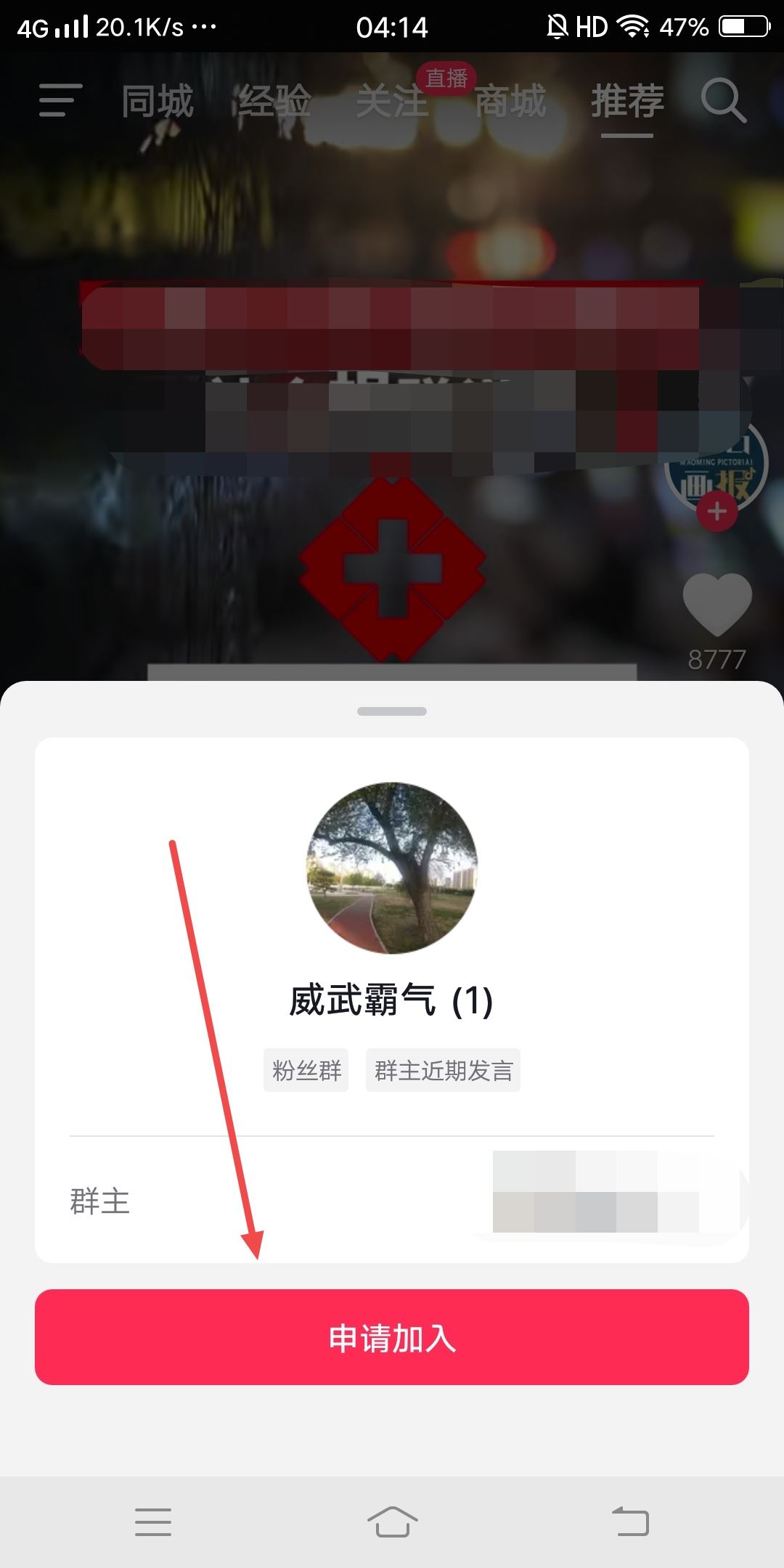 抖音怎么長(zhǎng)按復(fù)制指令進(jìn)群？