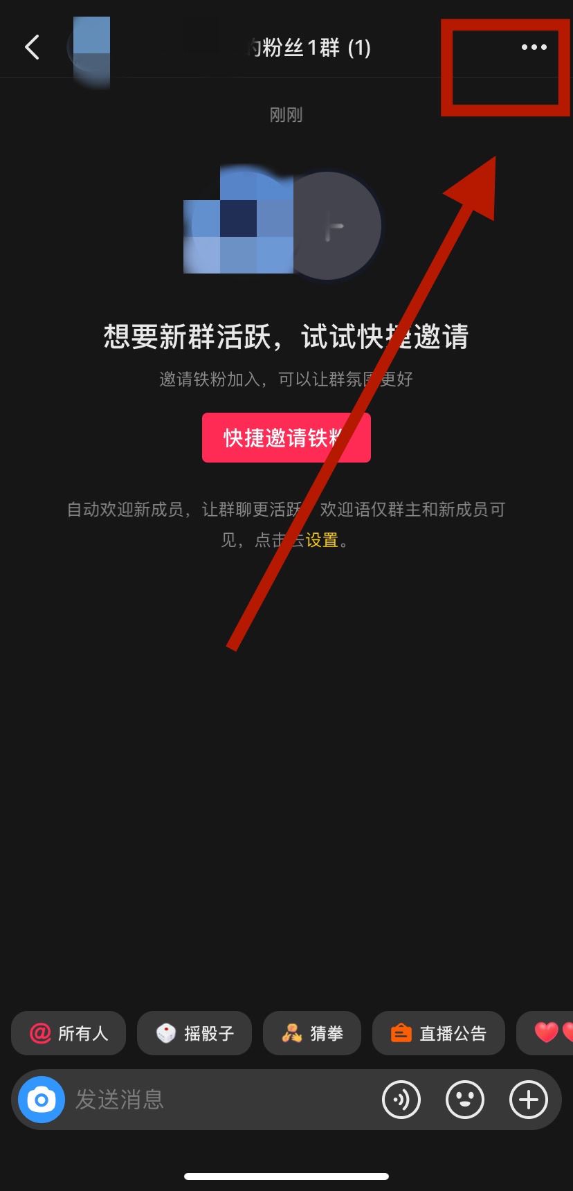 抖音怎么建群叫粉絲進(jìn)？
