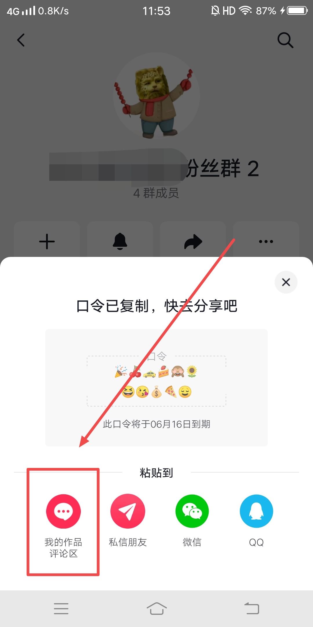 粉絲群鏈接怎么放評(píng)論區(qū)？