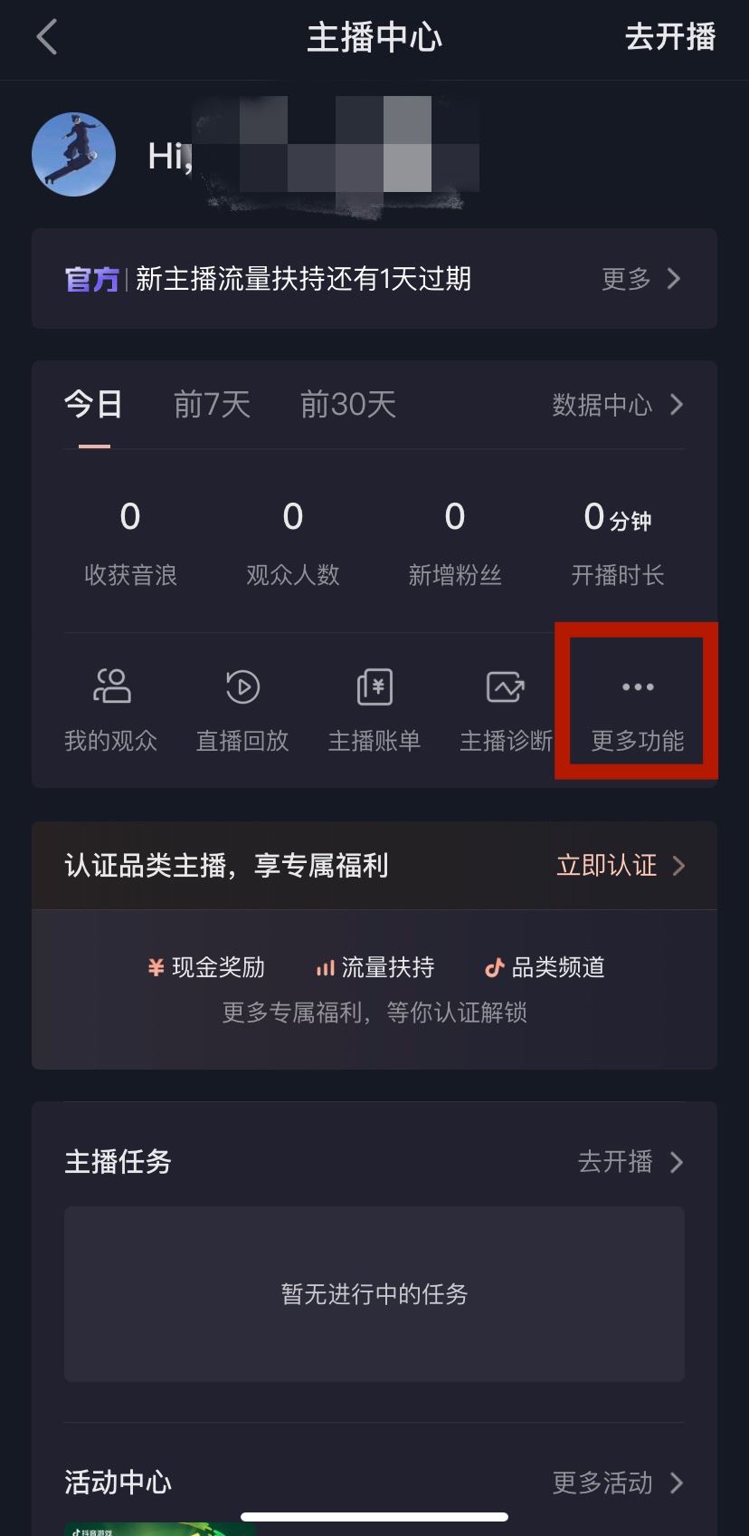 抖音怎么建群叫粉絲進(jìn)？