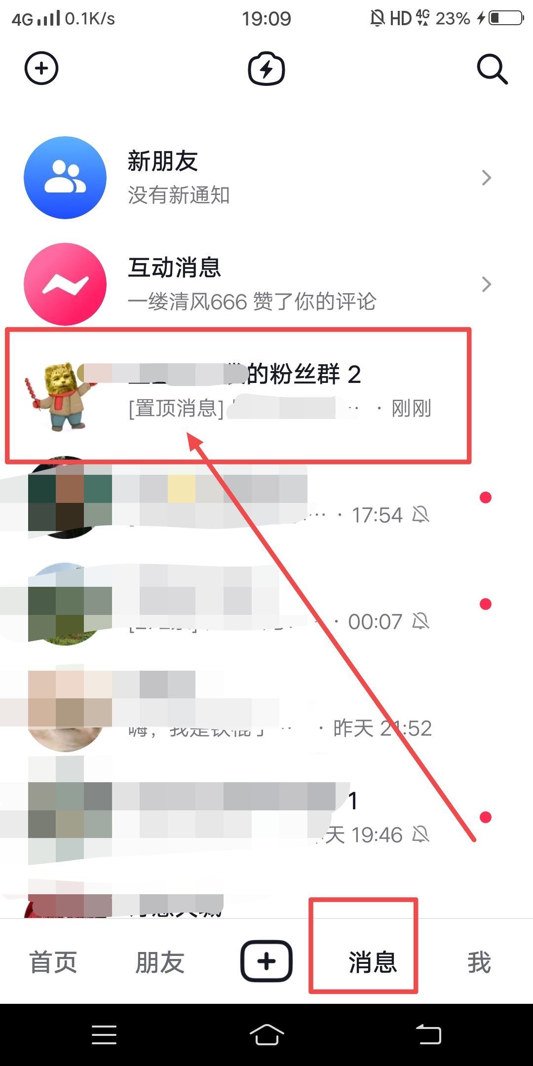 抖音群置頂消息怎么看？