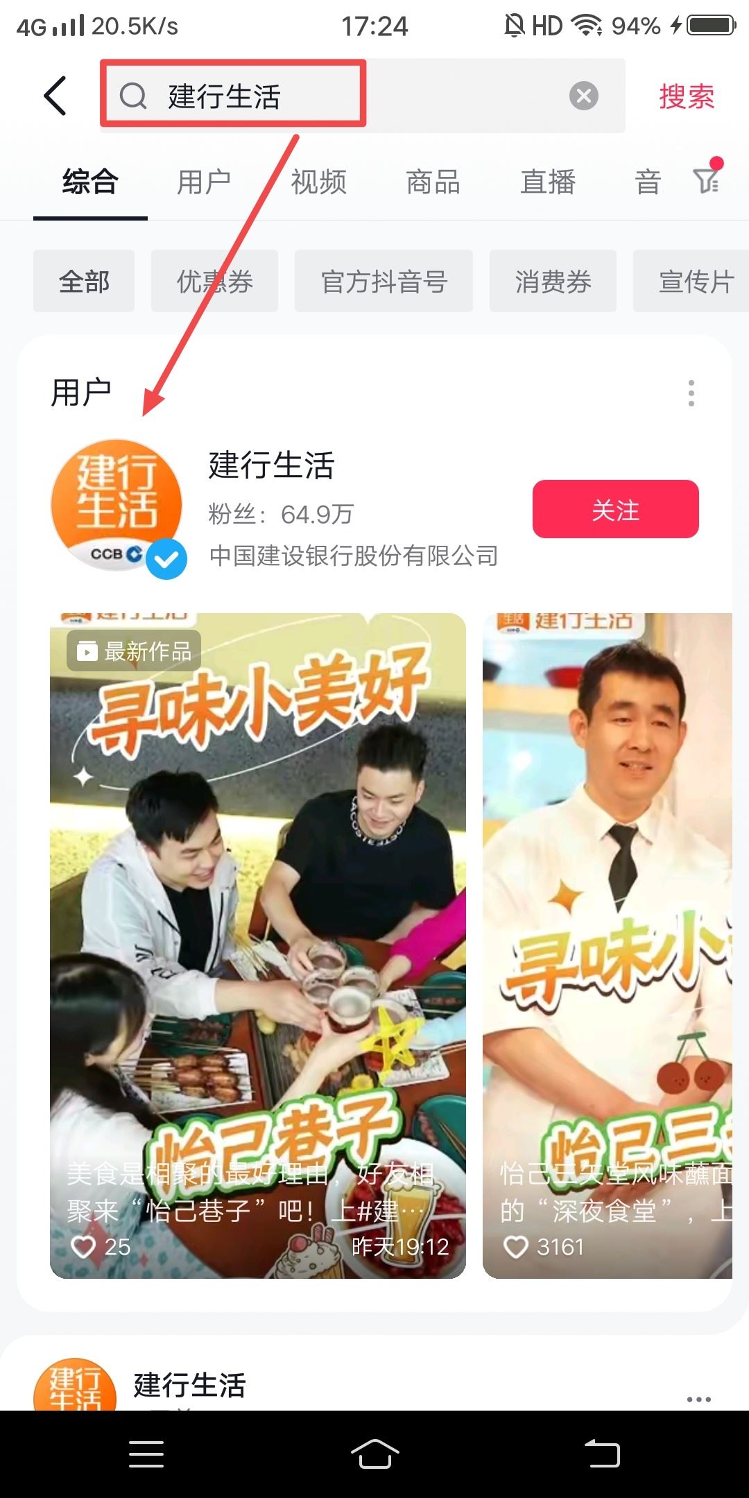 建行生活抖音粉絲群怎樣添加？