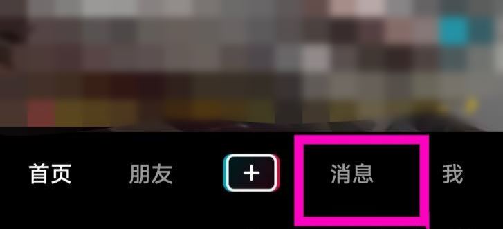抖音群消息怎么設(shè)置免打擾？