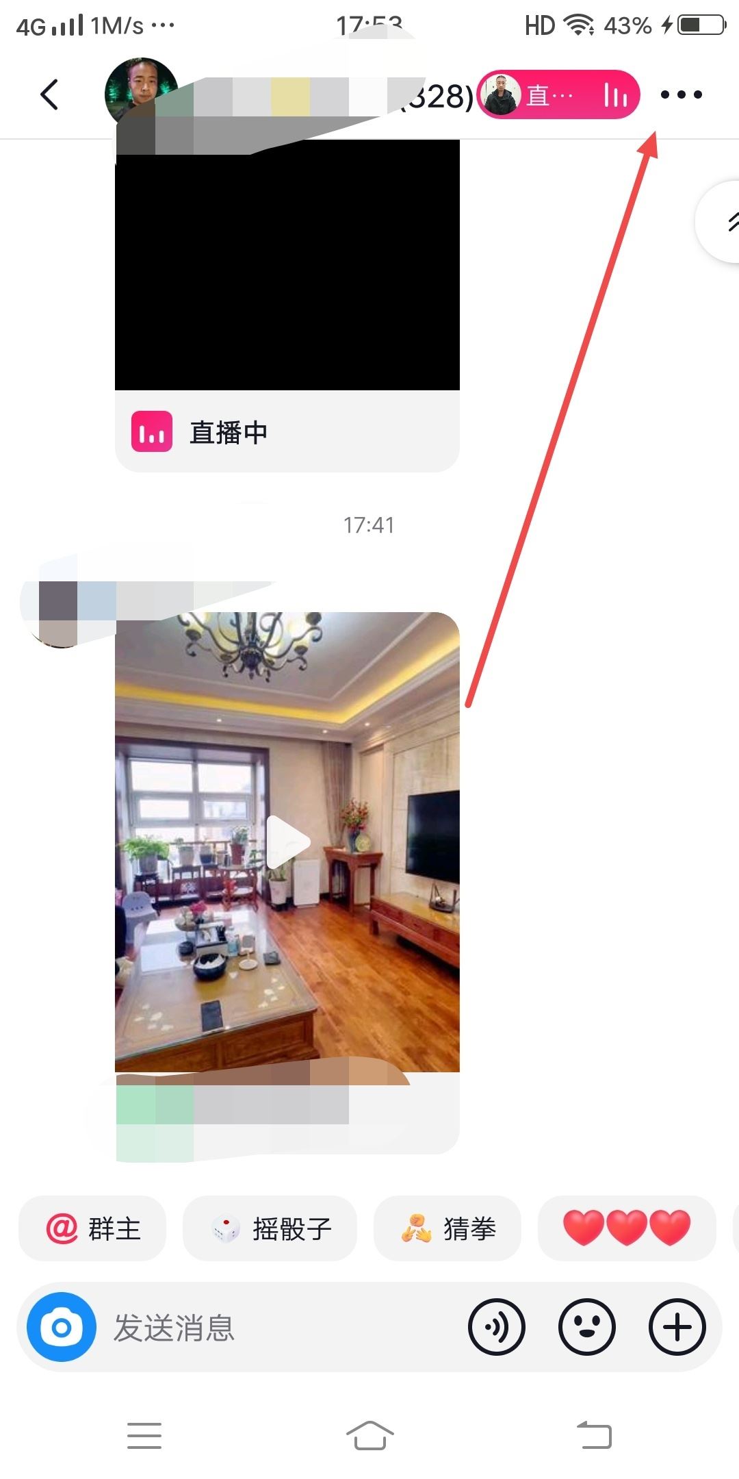在抖音群里怎么改自己的備注？