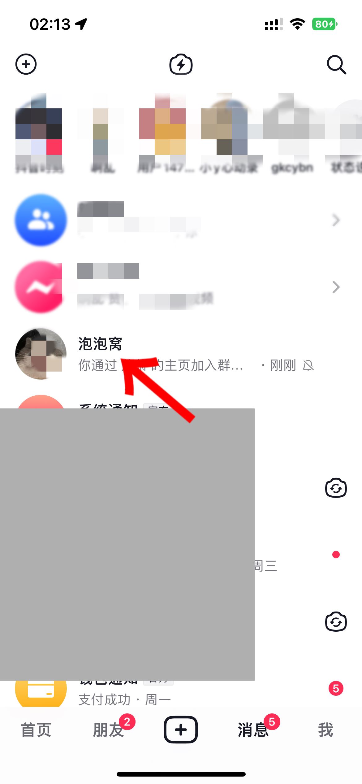 抖音群怎么屏蔽群主消息？