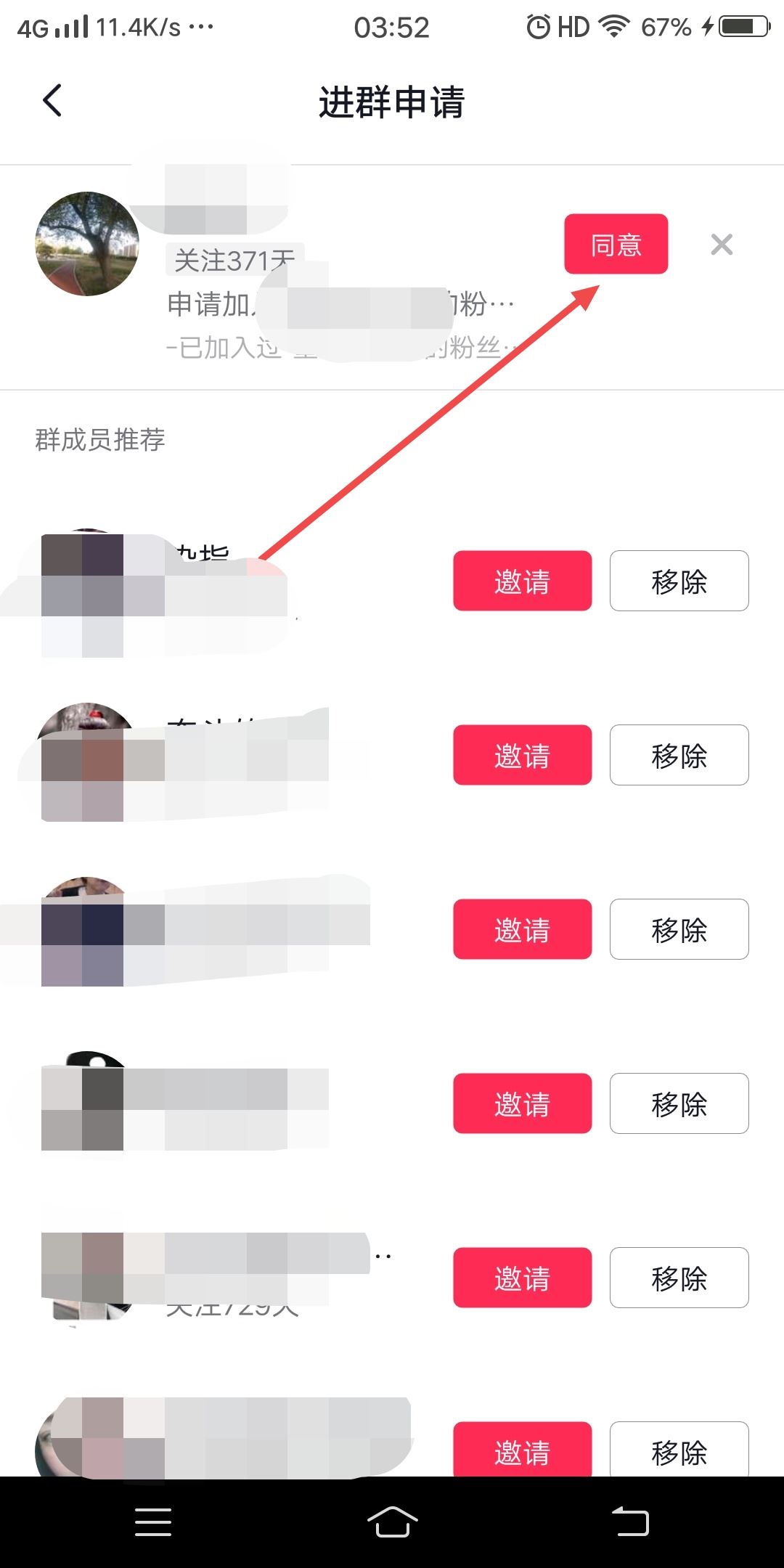 抖音粉絲群怎么同意他人的申請(qǐng)？