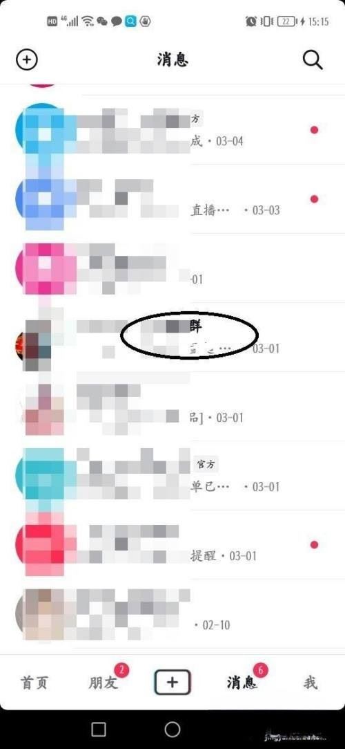 抖音群聊怎么刪除？