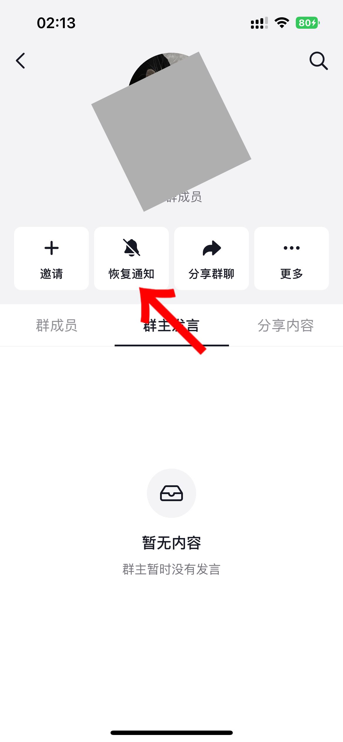 抖音群怎么屏蔽群主消息？