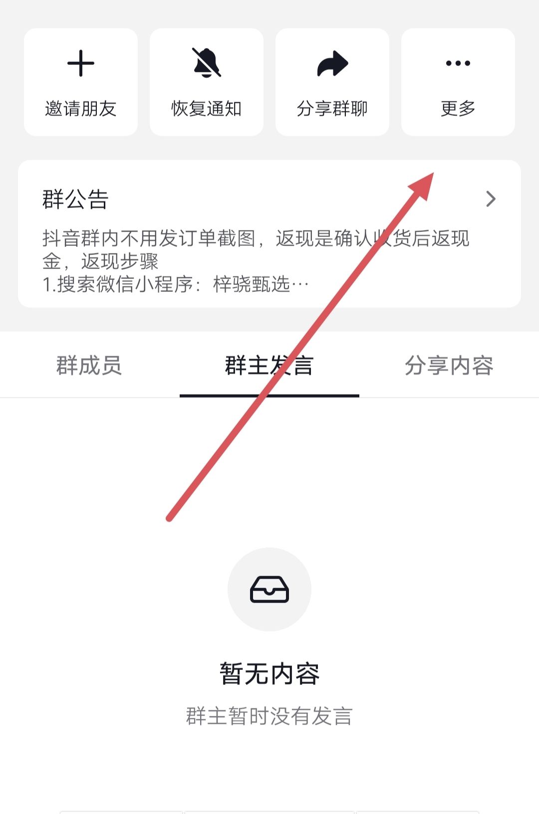 抖音群置頂消息怎么看？
