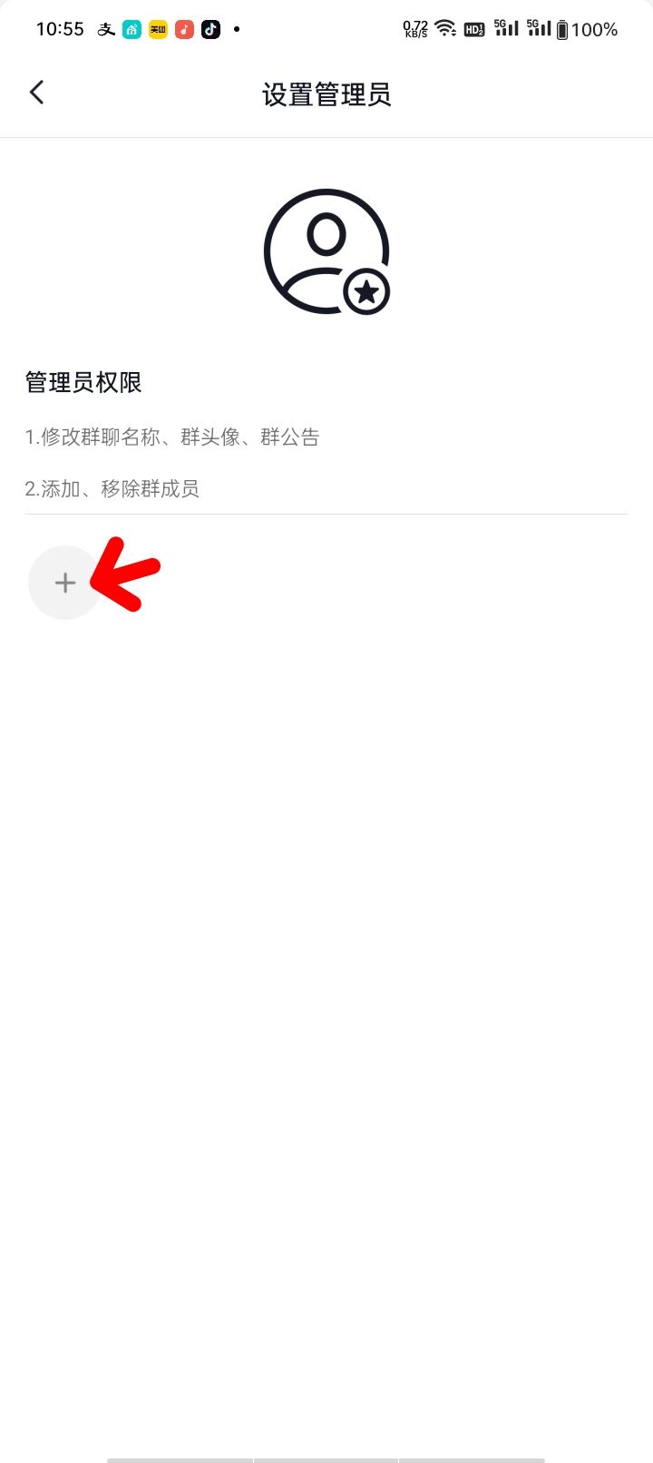 抖音群主怎么選管理員？