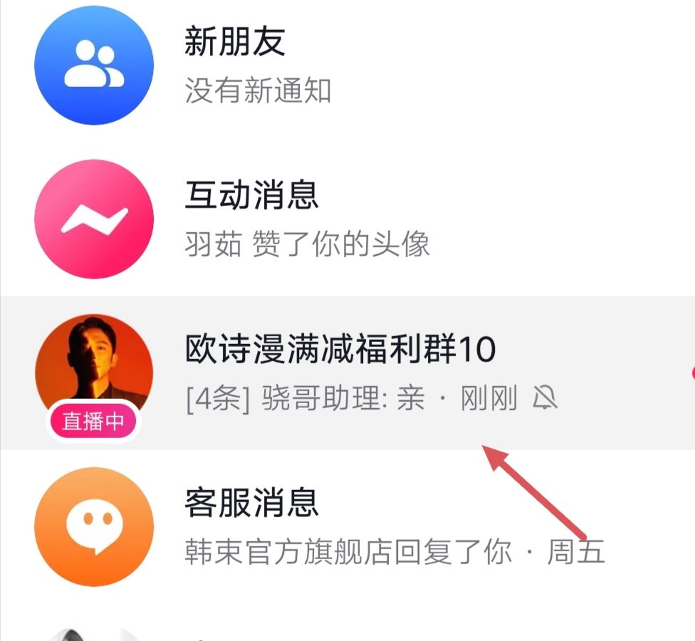 抖音群置頂消息怎么看？