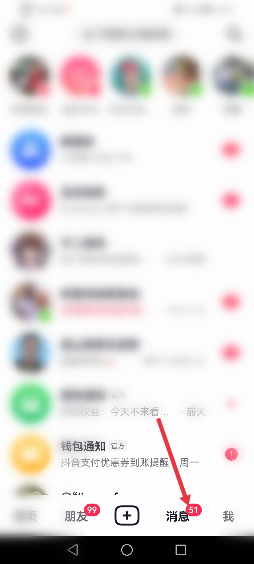 抖音群消息怎么設(shè)置免打擾？