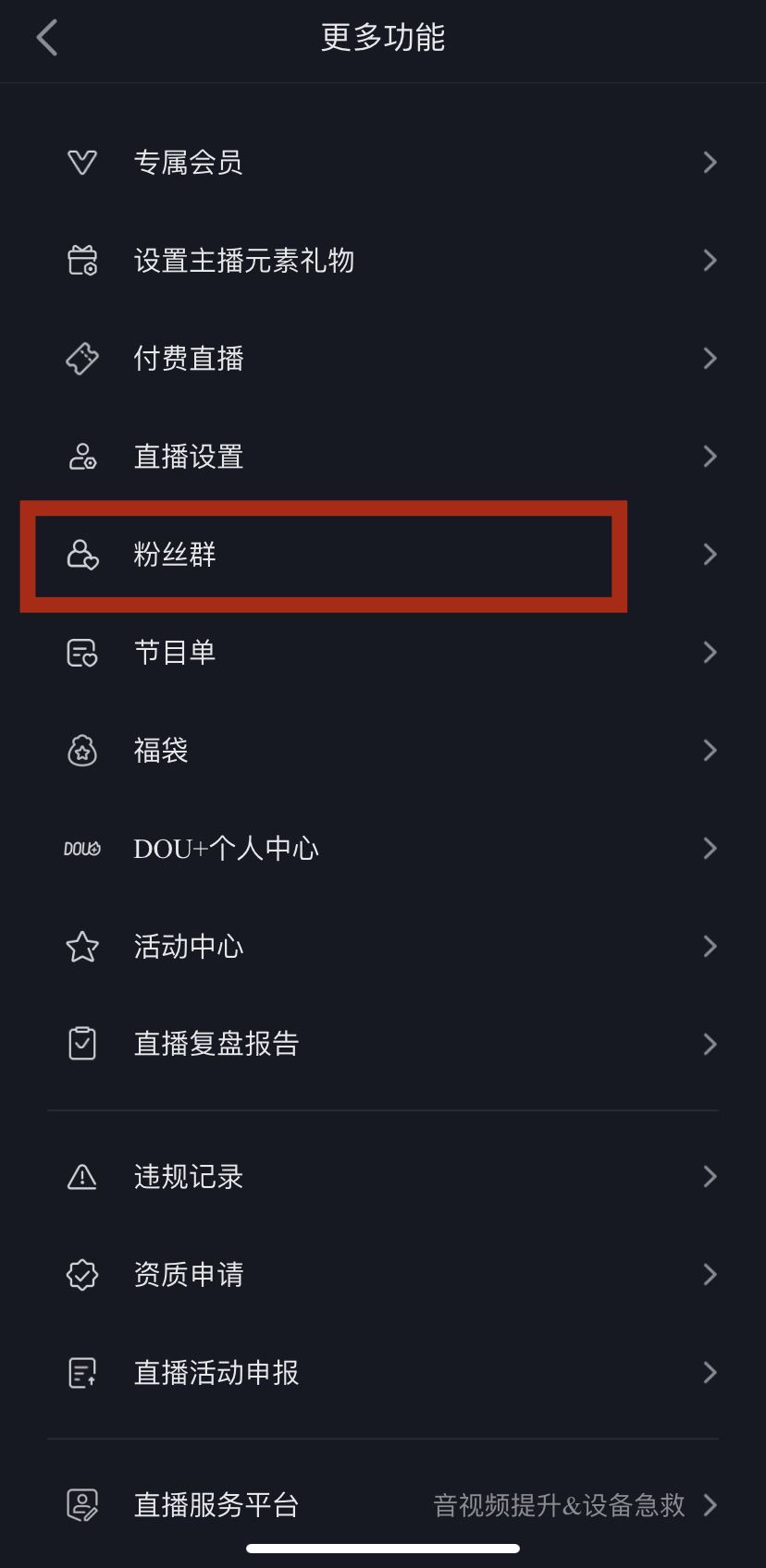 抖音怎么建群叫粉絲進(jìn)？