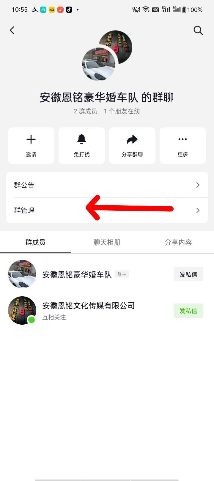 抖音群主怎么選管理員？