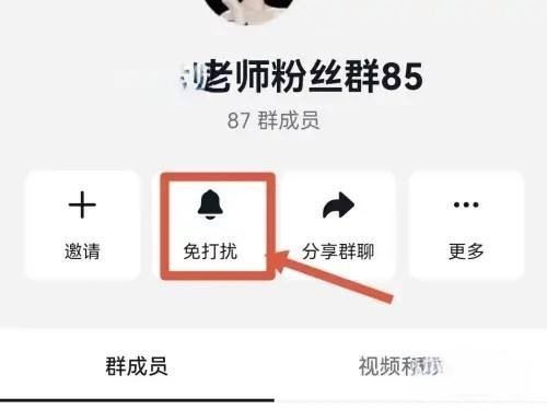 抖音粉絲群怎么屏蔽群主信息？