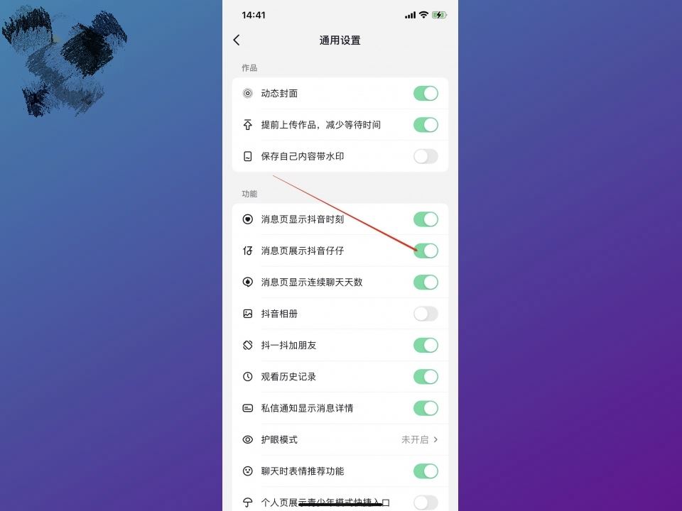 抖音崽崽表情怎么關(guān)閉？