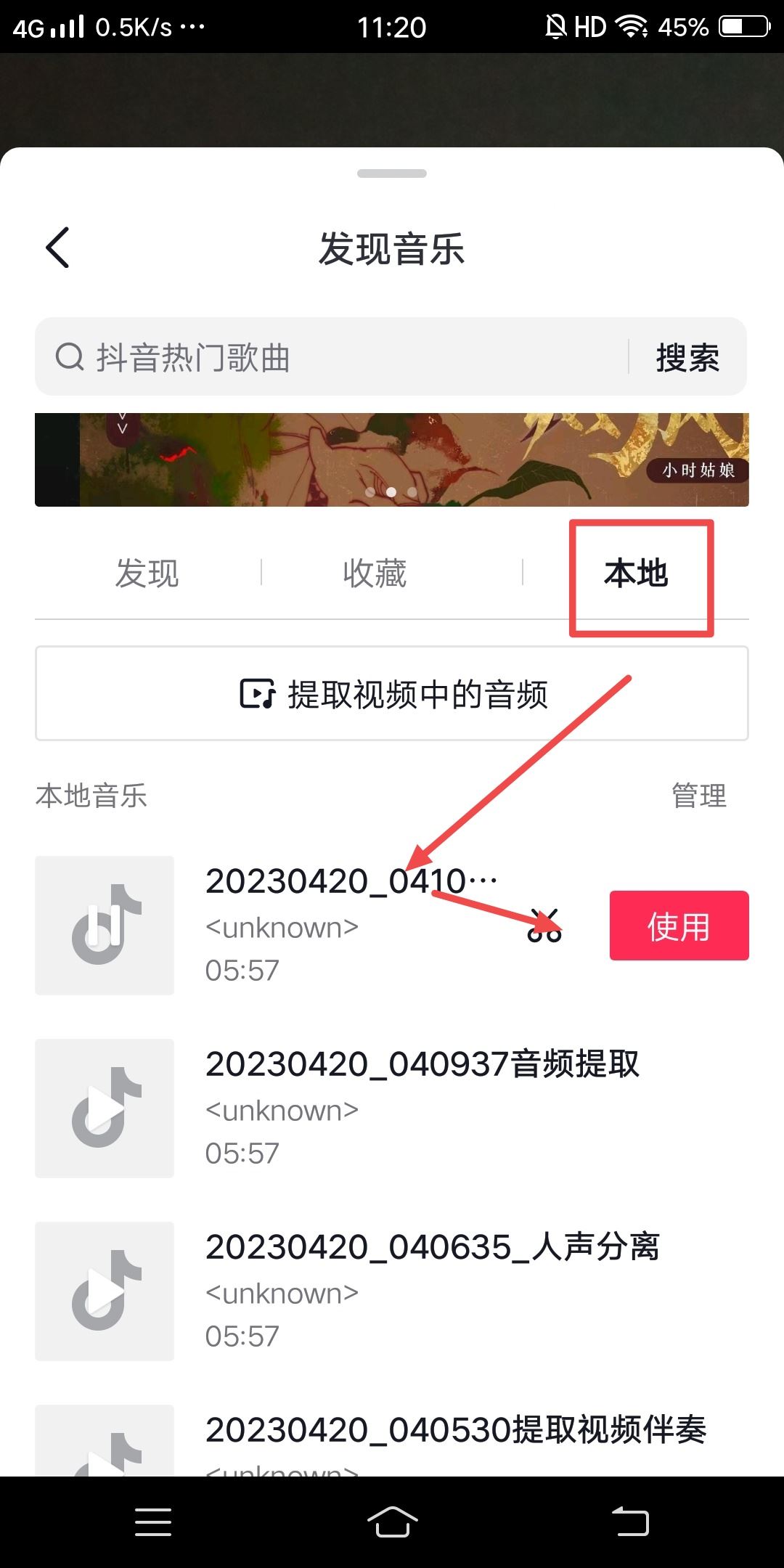 怎么把本地音樂上傳到抖音？