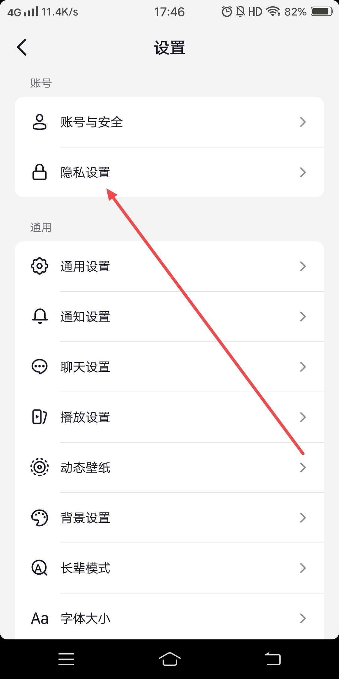 抖音怎么設置點贊共同好友可見？