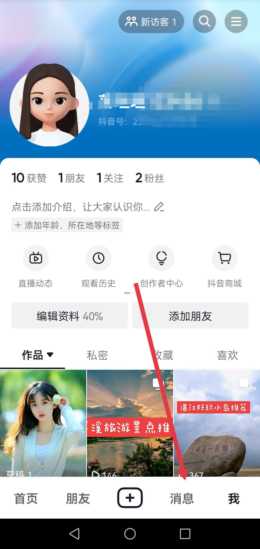 怎么知道對(duì)方抖音在線還是離線？