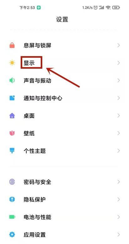 小米手機MIUI13看抖音怎么全屏？