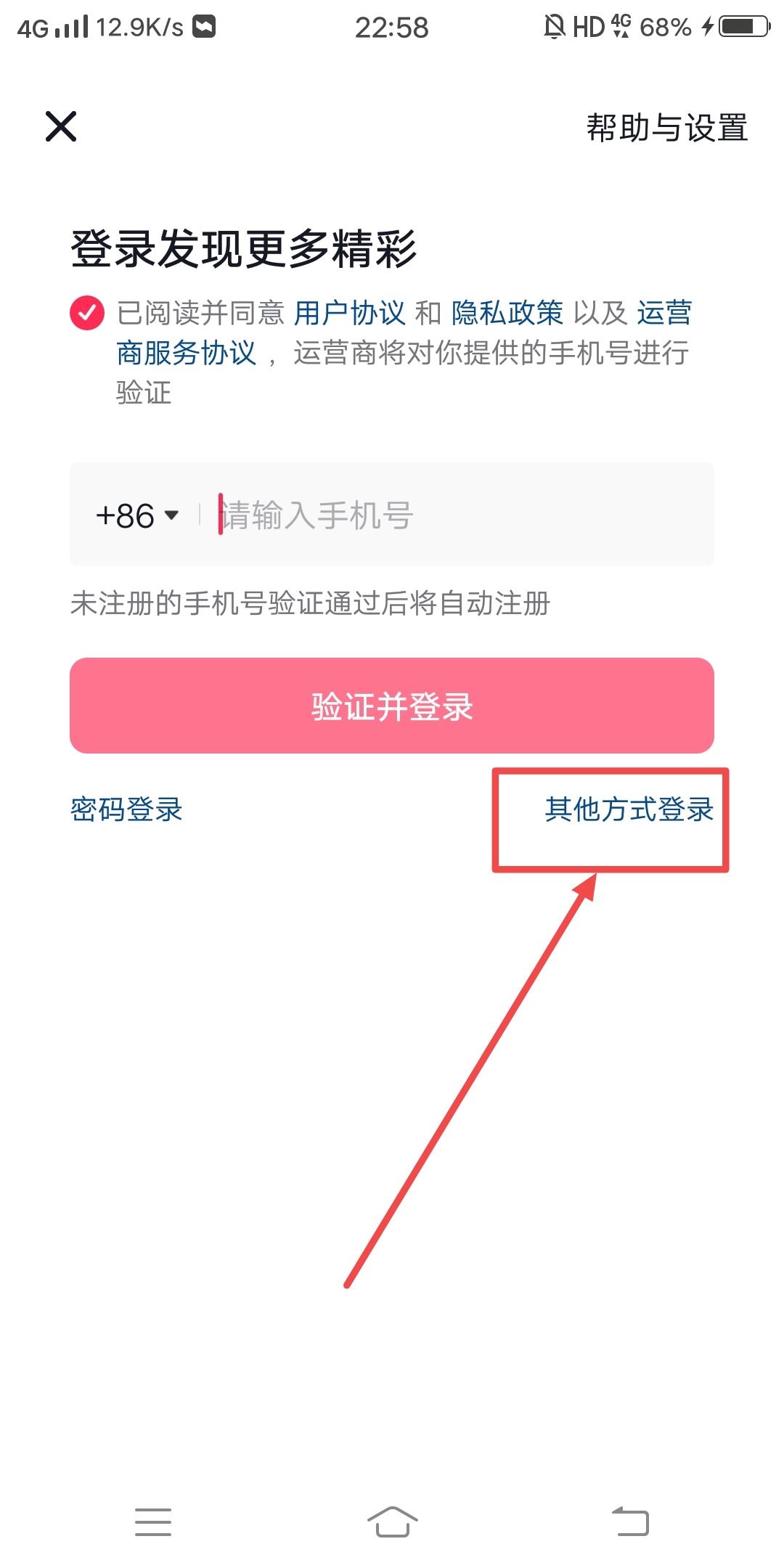 微信注冊(cè)的抖音怎么重新登錄？