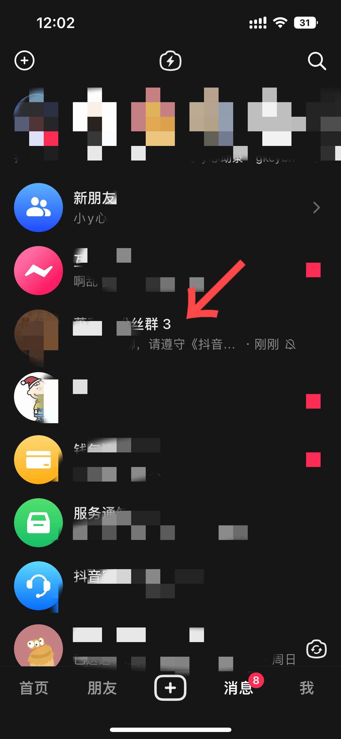 抖音群主發(fā)言提醒怎么關(guān)？