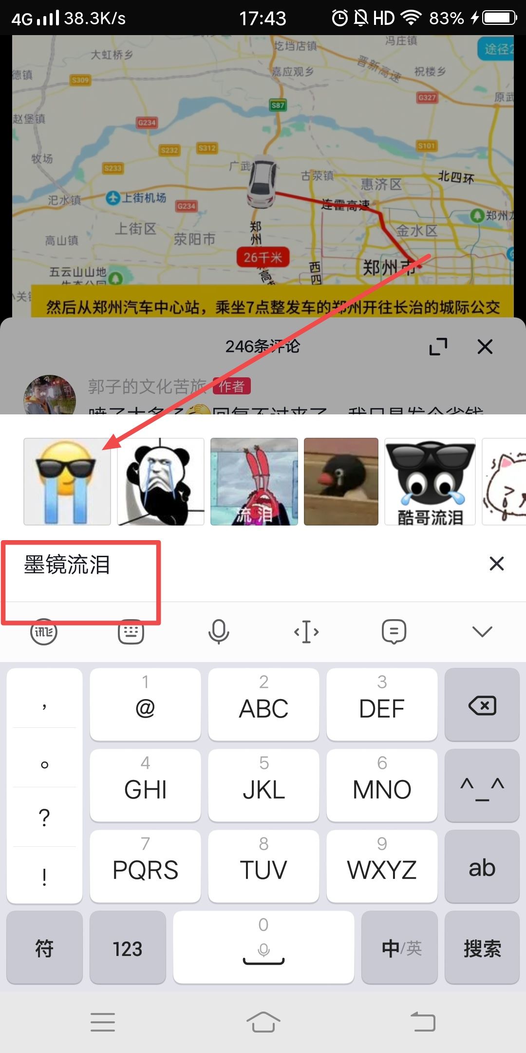 抖音戴墨鏡流淚表情怎么打出來(lái)？