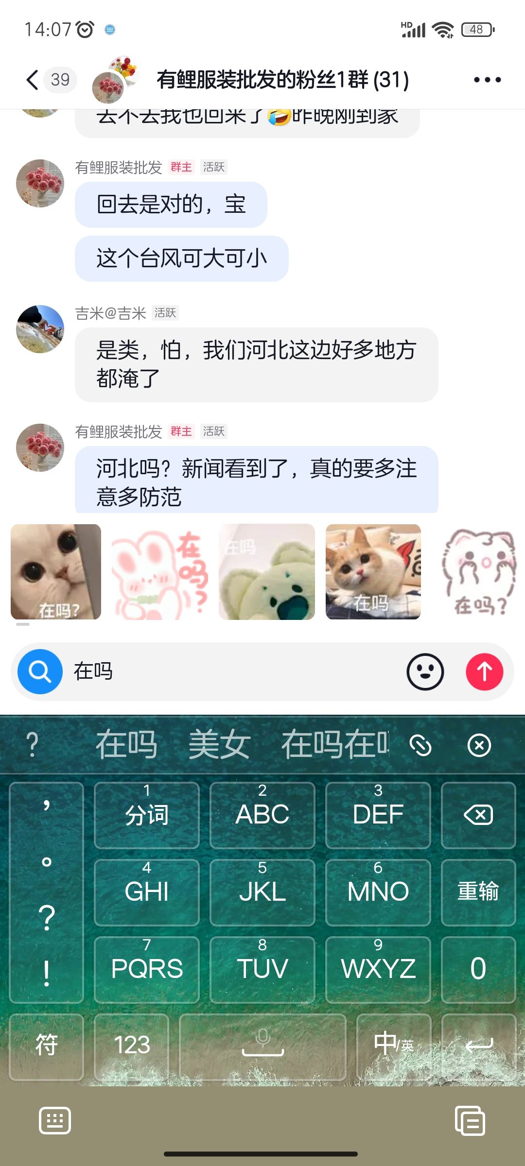 抖音聊天打字彈出表情怎么設(shè)置？