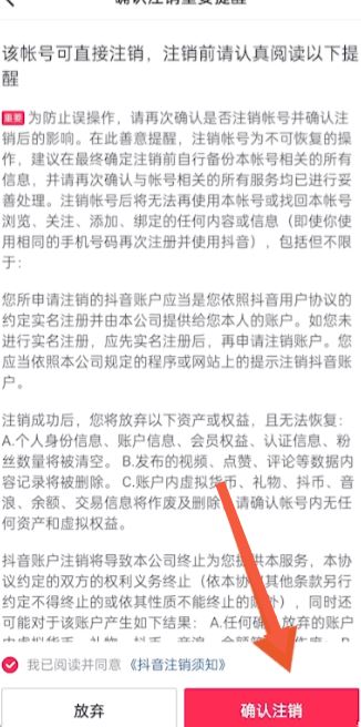 抖音解綁身份證可以保留賬號(hào)嗎？