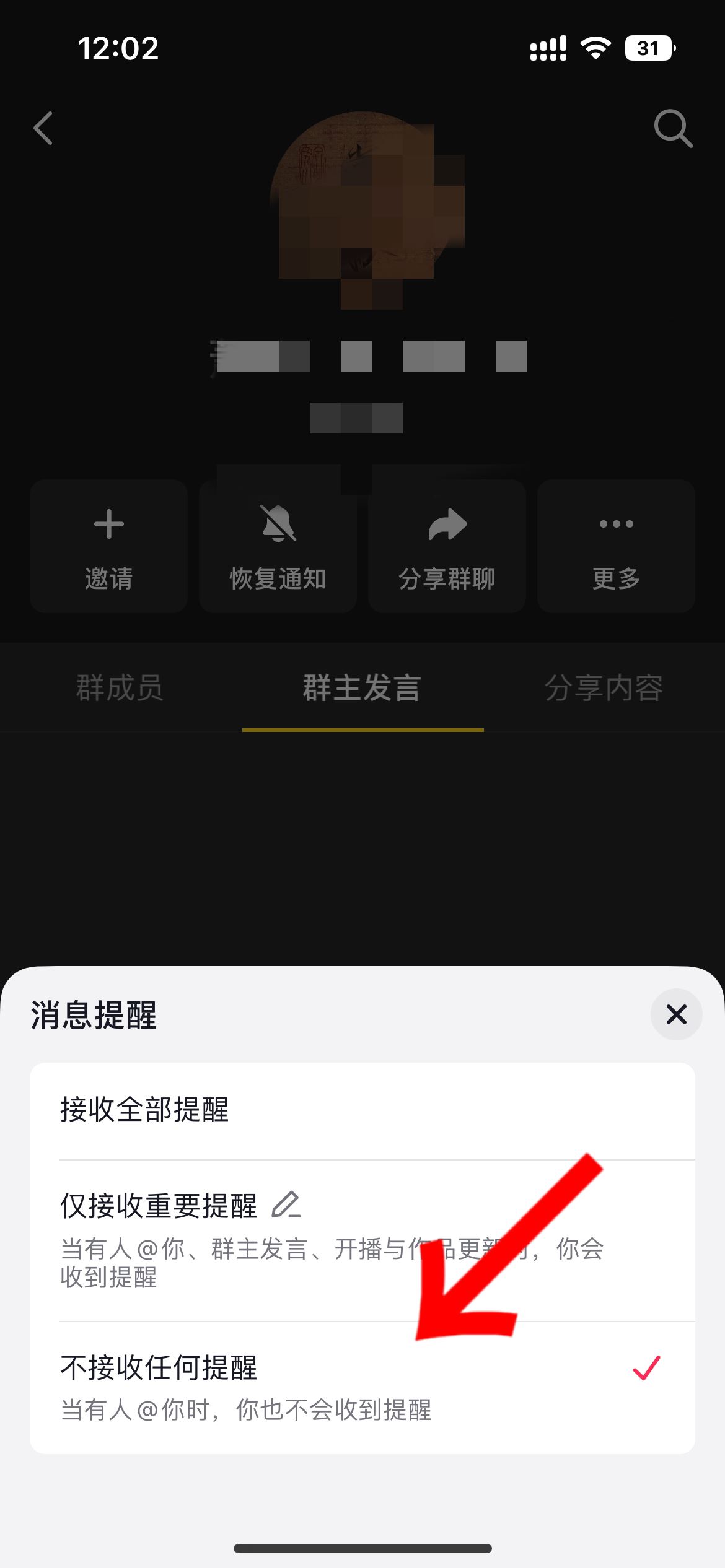 抖音群主發(fā)言提醒怎么關(guān)？