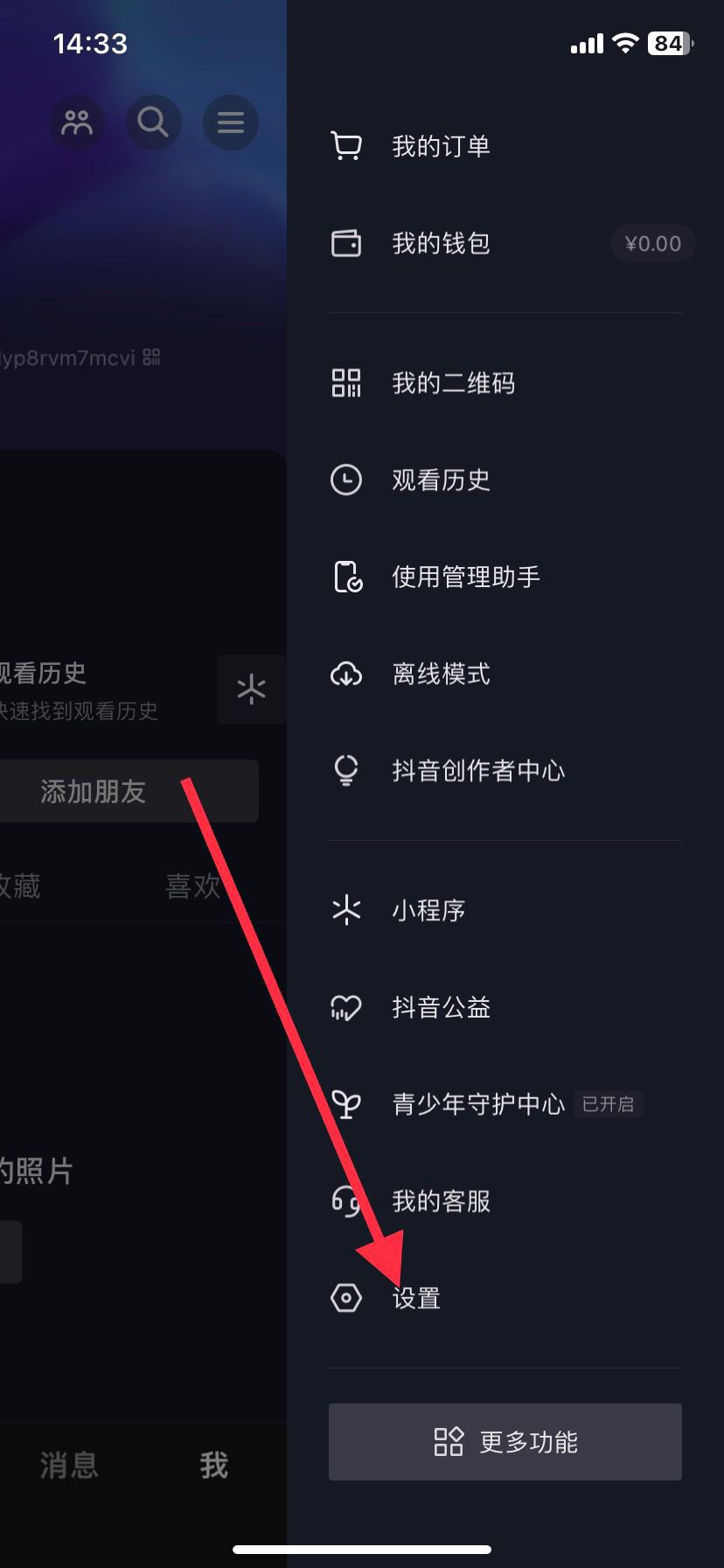 抖音怎么最小化？