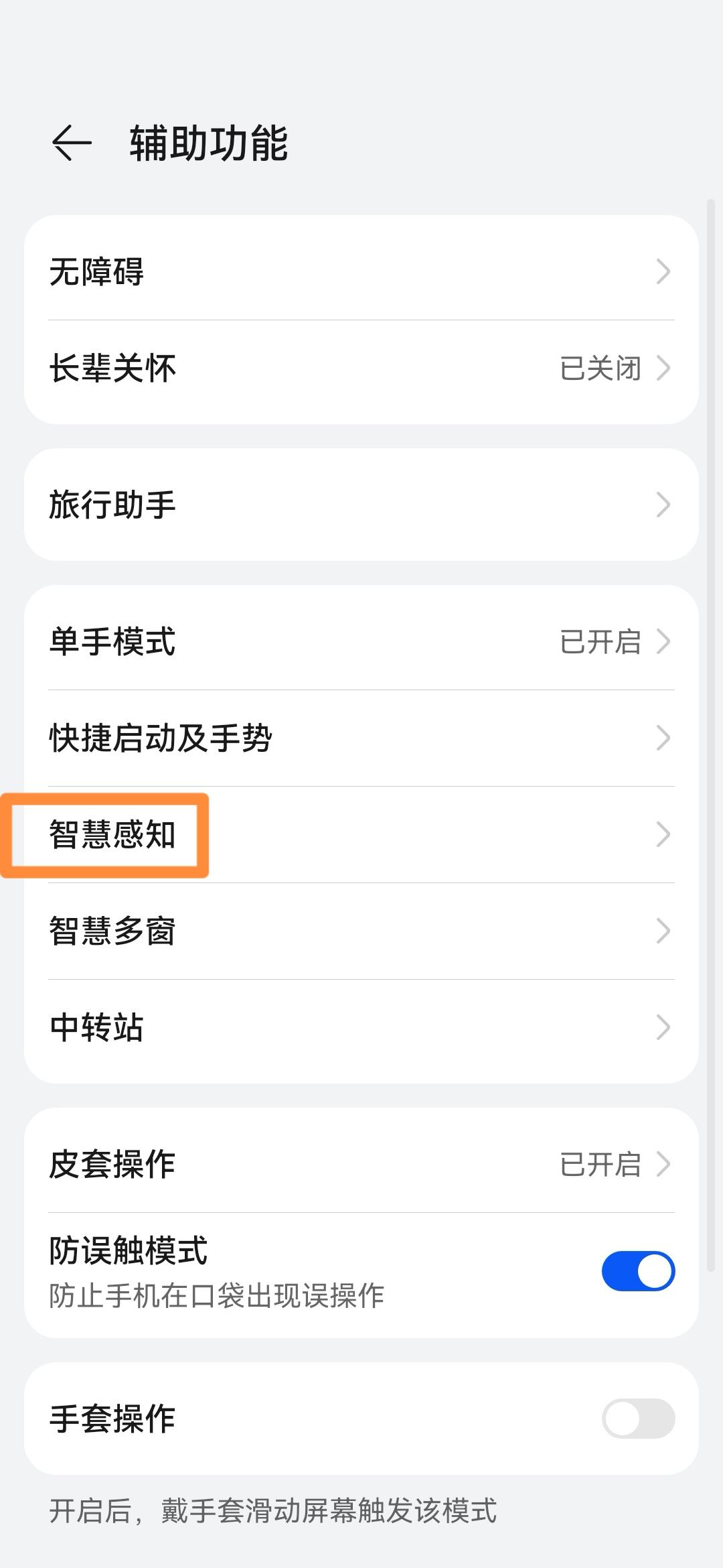 華為抖音怎么揮手滑動(dòng)？