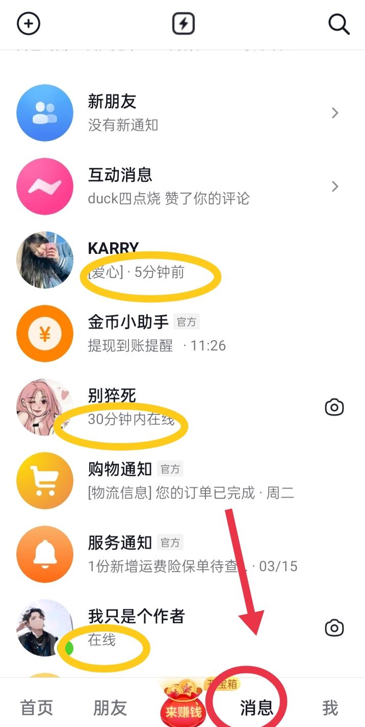 抖音好友怎么看出在不在線(xiàn)？