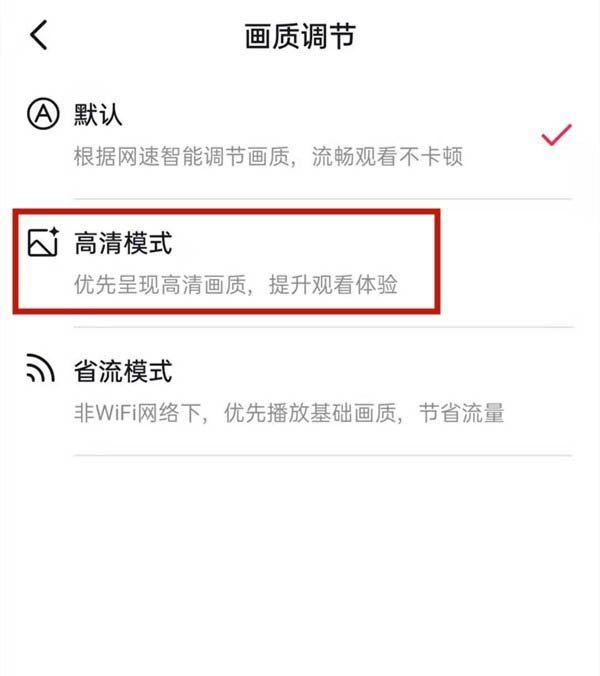 平板刷抖音模糊怎么調整？