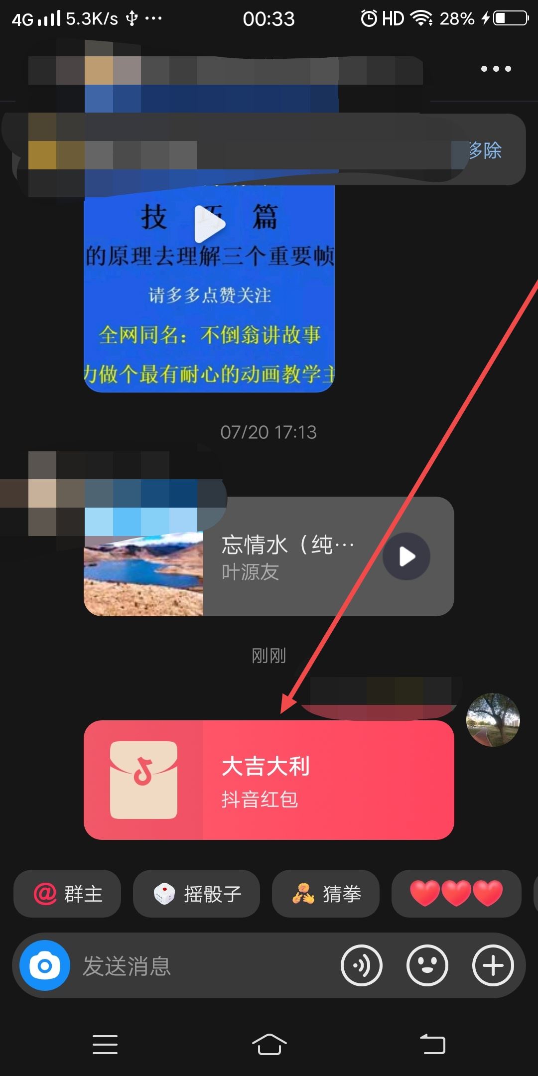 在抖音里怎么搶紅包？