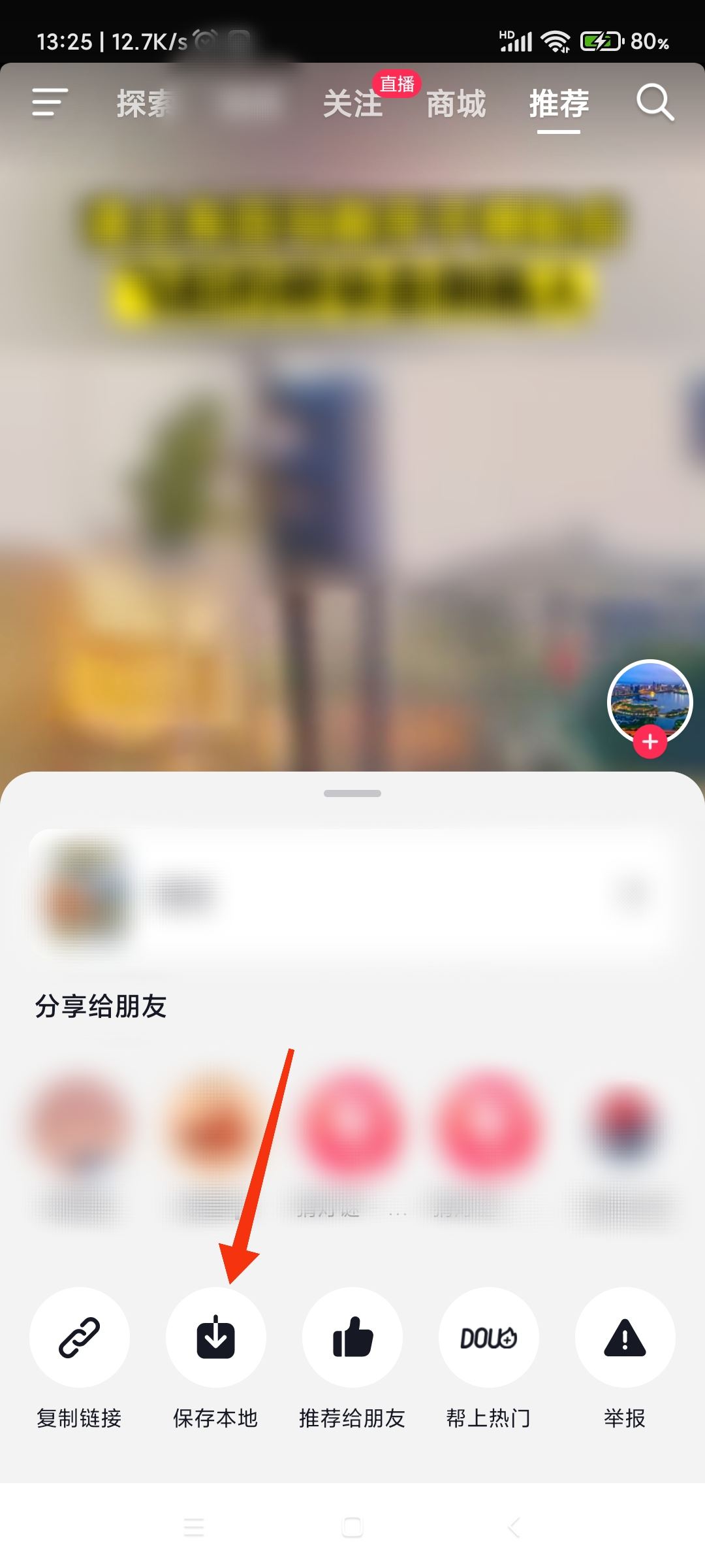 抖音僅看一次視頻怎么保存？