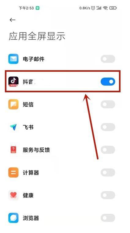 小米手機MIUI13看抖音怎么全屏？