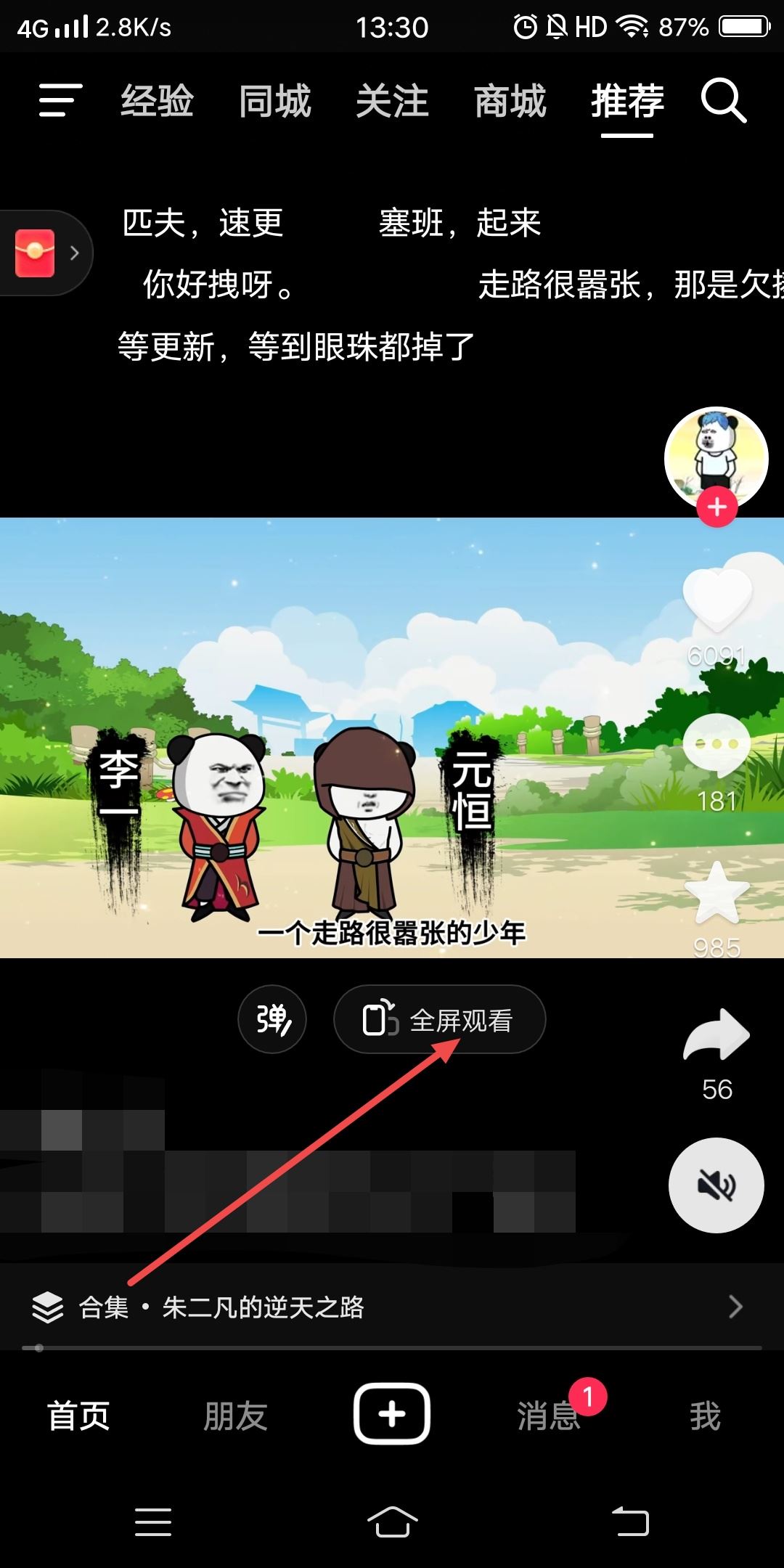 iQOO平板怎么橫屏看抖音？